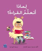 Big Questions from Little Learners: Why do I have to learn to read? 9927164068 Book Cover