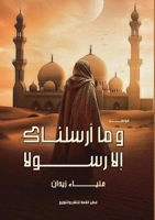 ??? ???????? ??? ?????? (Arabic Edition) 1300962410 Book Cover