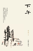 ?? The Afternoon (Chinese Edition) 7521211227 Book Cover