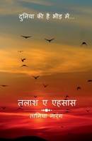 talash e ehsaas / तलाश ए एहसास B09V5HSW91 Book Cover