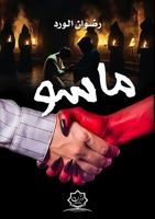 ???? (Arabic Edition) 6338339936 Book Cover