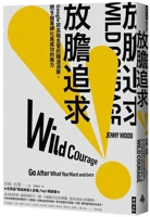 Wild Courage: Go After What You Want and Get It (Chinese Edition) 6264442496 Book Cover