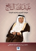 ??????? ??????: ????? ??????? ... - Talent for Education and Educating Talent: The Life Journey of Dr. Abdullah (Arabic Edition) 6144296271 Book Cover