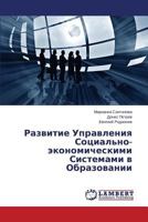 Razvitie Upravleniya Sotsial'no-ekonomicheskimi Sistemami v Obrazovanii 3659537993 Book Cover