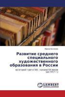 Razvitie srednego spetsial'nogo khudozhestvennogo obrazovaniya v Rossii: vo vtoroy treti XIX - nachale XX vekov (do 1917 g.) 3659402915 Book Cover