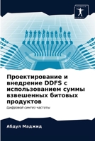 &#1055;&#1088;&#1086;&#1077;&#1082;&#1090;&#1080;&#1088;&#1086;&#1074;&#1072;&#1085;&#1080;&#1077; &#1080; &#1074;&#1085;&#1077;&#1076;&#1088;&#1077;& 6203191868 Book Cover