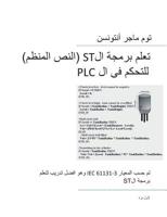PLC Controls with Structured Text (ST), Monochrome Arabic Edition 8743009573 Book Cover