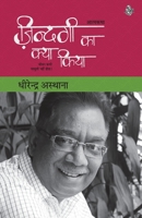 Zindagi Ka Kya Kiya 8126729996 Book Cover