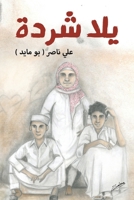 ??? ???? (Arabic Edition) 9948342003 Book Cover