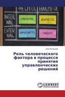 Rol' chelovecheskogo faktora v protsesse prinyatiya upravlencheskikh resheniy 3659541257 Book Cover