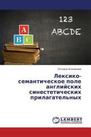Leksiko-semanticheskoe pole angliyskikh sinesteticheskikh prilagatel'nykh 3659373079 Book Cover