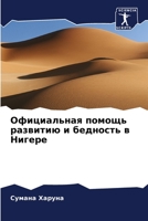 Официальная помощь разв& 6205794381 Book Cover