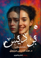 ?????: ????? ?????? ?????? 633997127X Book Cover