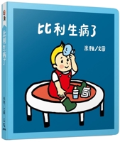 Billy Gets Sick 9571469890 Book Cover