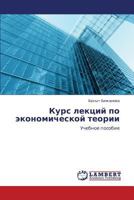 Kurs lektsiy po ekonomicheskoy teorii: Uchebnoe posobie 3848483394 Book Cover