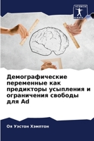 Демографические переме&# 6205616882 Book Cover