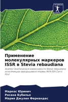 ?????????? ???????????? ???????? ISSR ? Stevia rebaudiana 6206521060 Book Cover