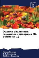 ?????? ????????? ... (G. pulchella L.) (Russian Edition) 6207898125 Book Cover