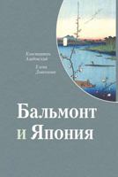 Balmont and Japan. Second Edition, Revised and Enlarged. 5446910893 Book Cover