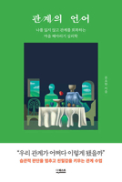 Language of Relationships B0CYSSDN45 Book Cover