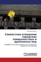 Sovmestnoe Otvedenie Gorodskikh Poverkhnostnykh I Drenazhnykh Vod 3848496542 Book Cover