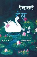 Pailatale Hans 8172949618 Book Cover