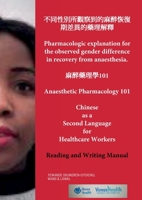 不同性別所觀察到的麻醉恢復期差異的藥理解釋 Pharmacologic explanation for the observed gender difference in recovery from anaesthes 1458355802 Book Cover