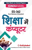 Es-362 &#2358;&#2367;&#2325;&#2381;&#2359;&#2366; &#2350;&#2375;&#2306; &#2325;&#2306;&#2346;&#2381;&#2351;&#2370;&#2335;&#2352; 9381638195 Book Cover