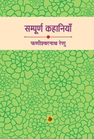 Sampoorna Kahaniyan : Phanishwarnath Renu (Hindi Edition) 8126719729 Book Cover