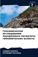 Геохимическое исследование луунджевого пегматита: геохимические аспекты 6203637475 Book Cover
