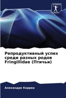 Репродуктивный успех среди разных родов Fringi 6207507576 Book Cover