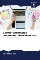 Самостоятельное создан&# 6205736438 Book Cover