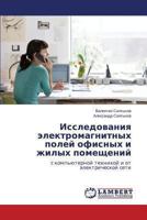 Issledovaniya Elektromagnitnykh Poley Ofisnykh I Zhilykh Pomeshcheniy 3659483192 Book Cover