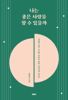 Can I Have a Good Love? B0G1V6GWNS Book Cover