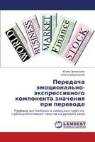 Peredacha emotsional'no-ekspressivnogo komponenta znacheniya pri perevode: Perevod angliyskikh i nemetskikh gazetno-publitsisticheskikh tekstov na russkiy yazyk 3848444496 Book Cover