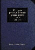 Istoriya Russkoj Tserkvi V Pyati Tomah Tom 4. 1588-1720 5458308441 Book Cover