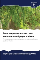 Роль порошка из листьев м 6207243404 Book Cover