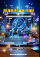 ????? ?? ???????? (Arabic Edition) 633997175X Book Cover
