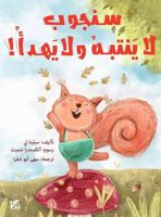 Sam Squirrel Has ADHD! 9927161530 Book Cover