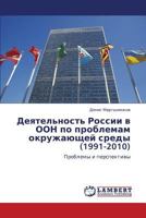 Деятельность России в ООН по проблемам окружающей среды (1991-2010): проблемы и перспективы 3843307725 Book Cover
