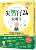 Dementia Behavior Manual (Chinese Edition) 6267498557 Book Cover