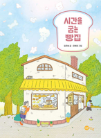 Time-Baking Bakery B093VFPKTM Book Cover