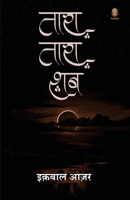 Tara Tara Shabb (Hindi Edition) 939157128X Book Cover