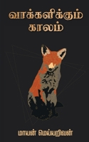 Vaakkalikkum Kaalam 1685547397 Book Cover