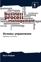 Основы управления 6203247510 Book Cover