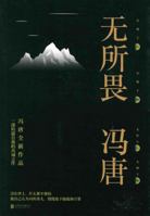 Fearless (Chinese Edition) 7559623093 Book Cover