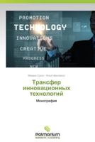 Transfer Innovatsionnykh Tekhnologiy 3659980943 Book Cover