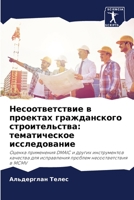 Несоответствие в проектах гражданского строительства: тематическое исследование: Оценка применения DMAIC и других инструментов качества для исправления проблем несоответствия в MCMV 6205892227 Book Cover