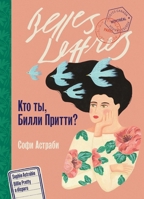 Кто ты, Билли Притти? 5006322683 Book Cover