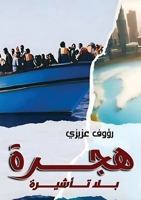 ???? ??? ?????? (Arabic Edition) 6339952836 Book Cover